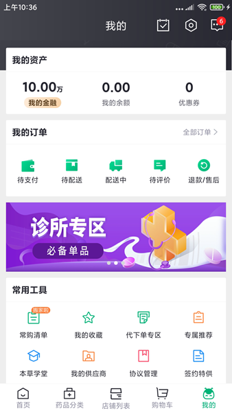 药帮忙 安卓版v11.9.13